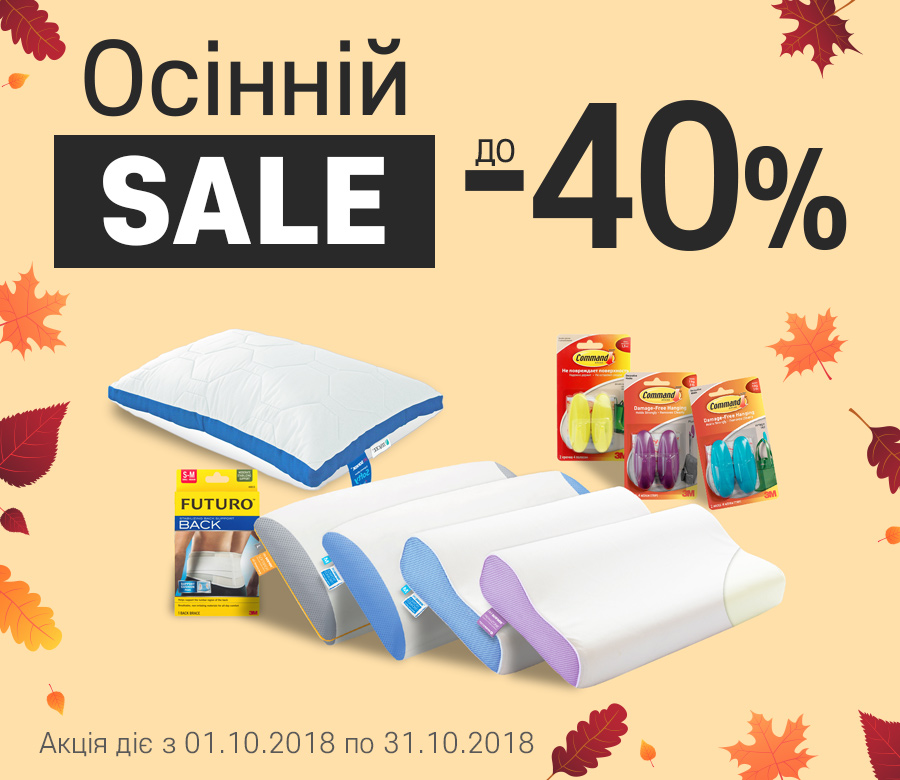 Осінній Sale