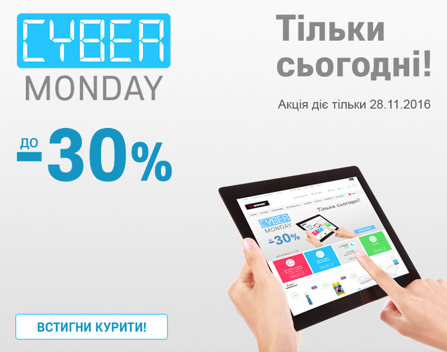 Cyber Monday