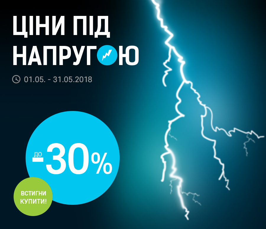 Ціни під напругою