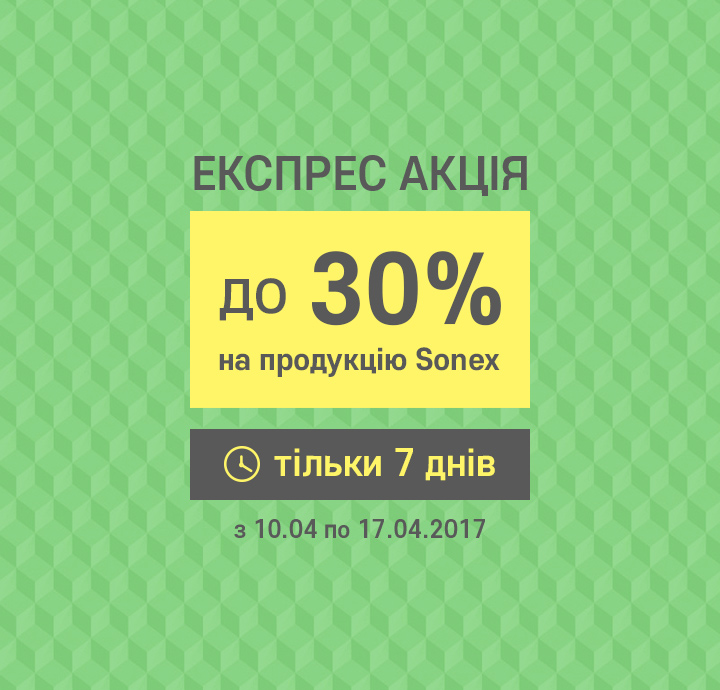 Express Sale до -30%