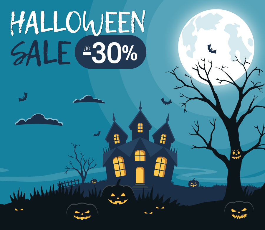 Halloween SALE до -30%