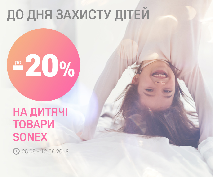 До дня захисту дітей