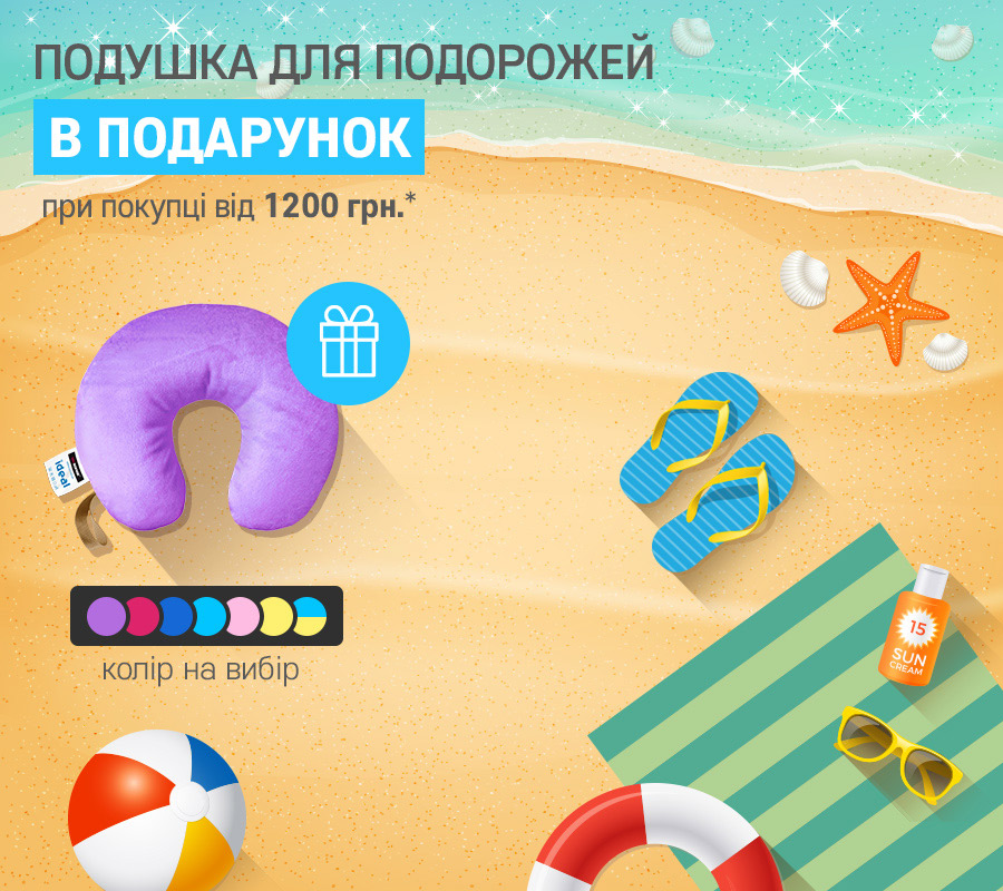 Подорожуй з Sonex!