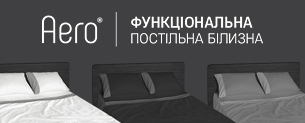 Новинка! Функціональна постільна білизна Aero