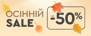Осінній SALE, знижки до -50% +10% на ковдри по промокоду*