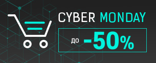 Cyber Monday до -50%! Тільки 24г!