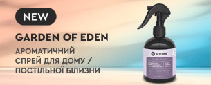 Новинка - ароматичний спрей для дому / постільної білизни Garden of Eden