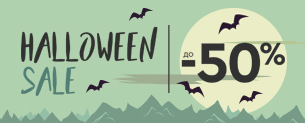 Halloween Sale / до -50% +10% додатково