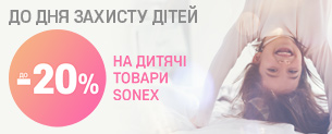 День захисту дітей! Знижки до 20% на дитячі товари!