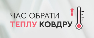 Час обрати теплу ковдру / до -50% +10% по промокоду