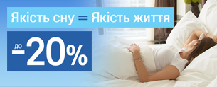 Якість сну = Якість життя