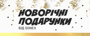 Новорічні подарунки від Sonex, знижки до -40%!