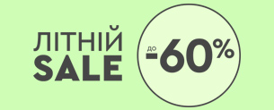 Літній Sale / Знижки до -60% + 10% по промокоду*