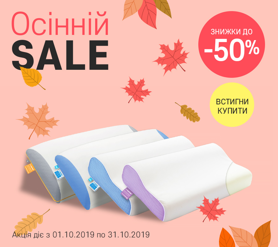 Осінній Sale