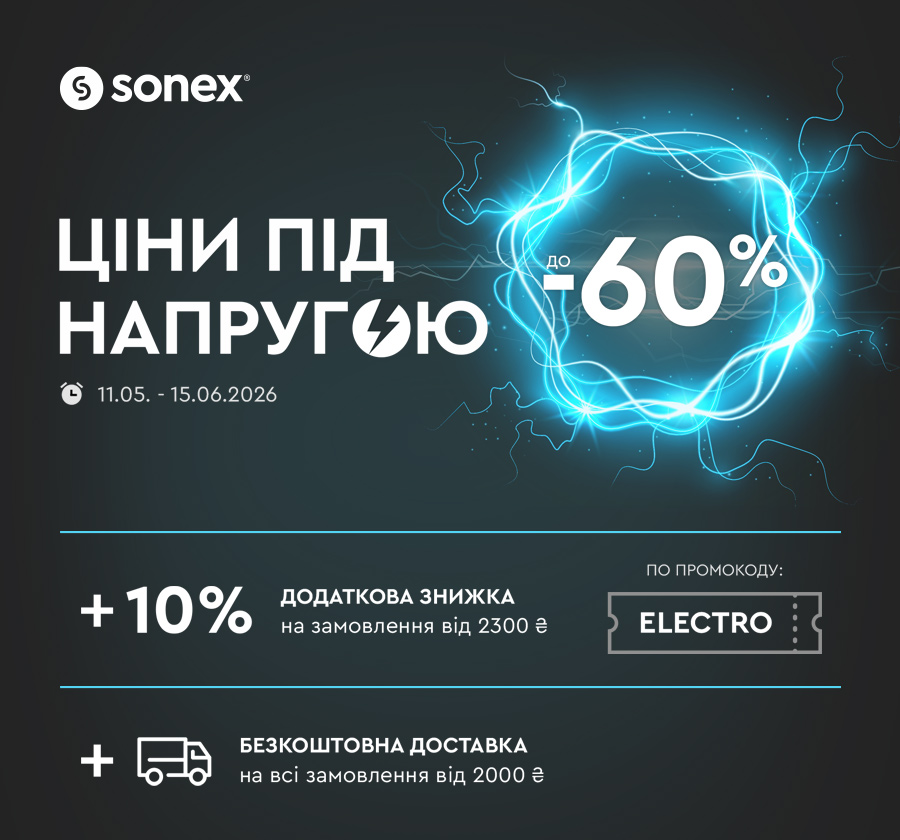 Ціни під напругою