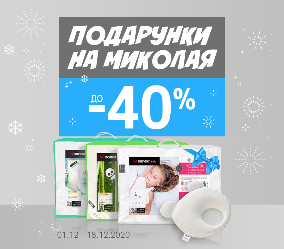 Подарунки на Миколая
