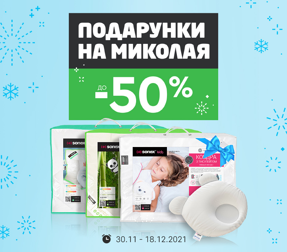 Подарунки на Миколая