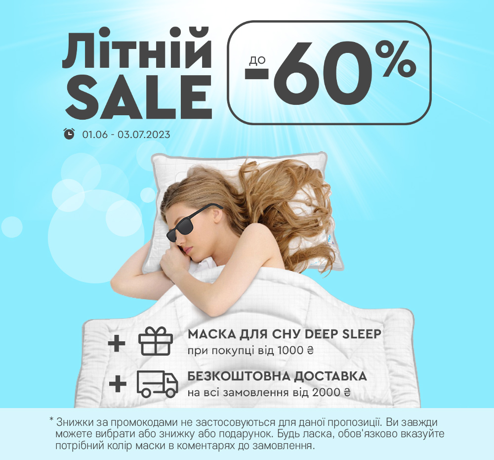 Літній Sale