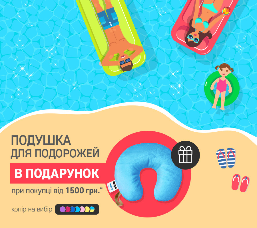 Подорожуй з Sonex!
