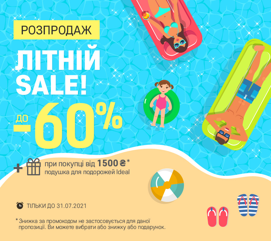 Літній Sale, до -60%