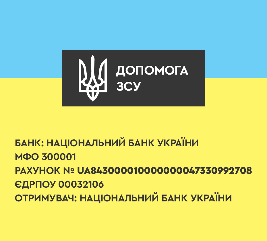 Допомога ЗСУ